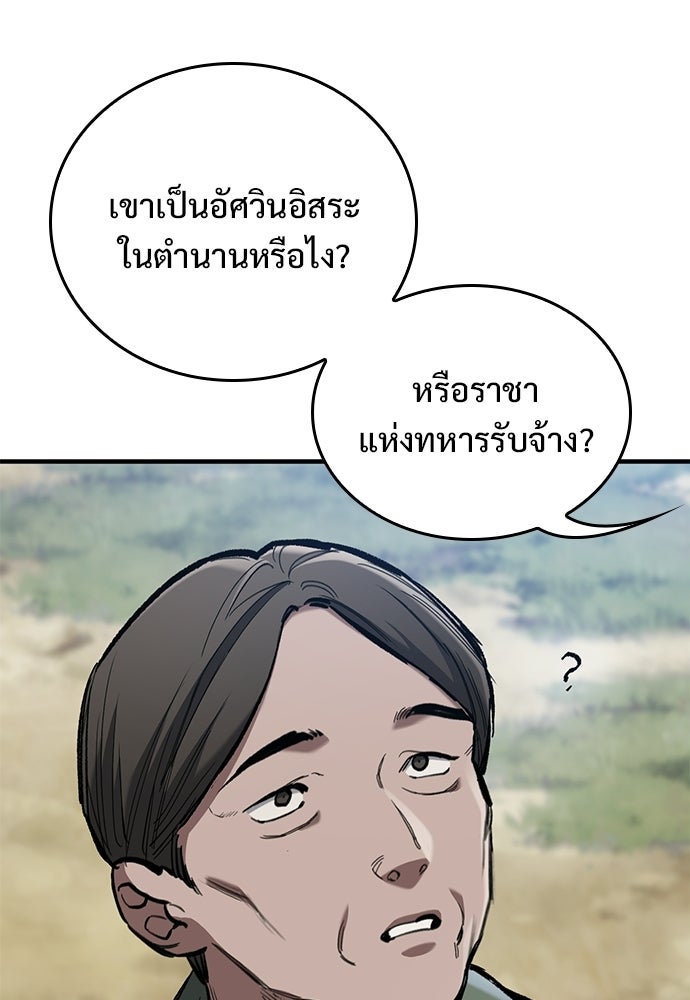อัศวินวันเดียว - หน้า 99