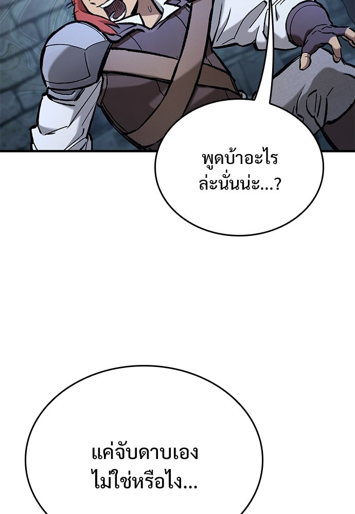 อัศวินวันเดียว - หน้า 111