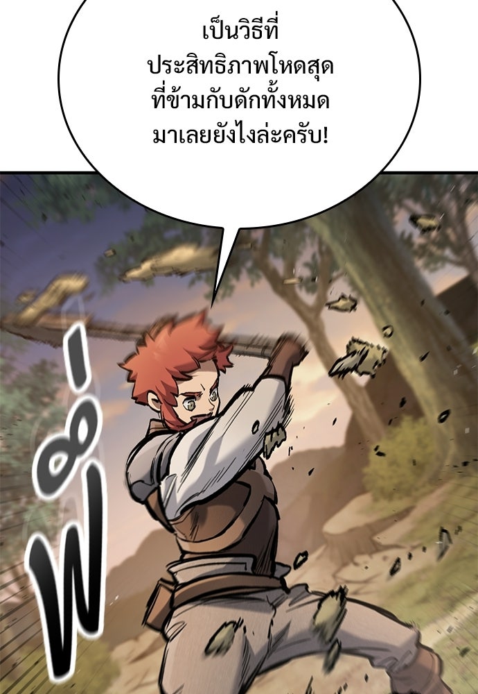 อัศวินวันเดียว - หน้า 20
