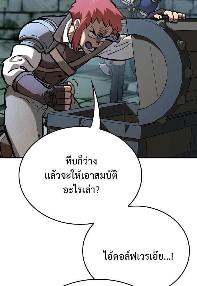 อัศวินวันเดียว - หน้า 88