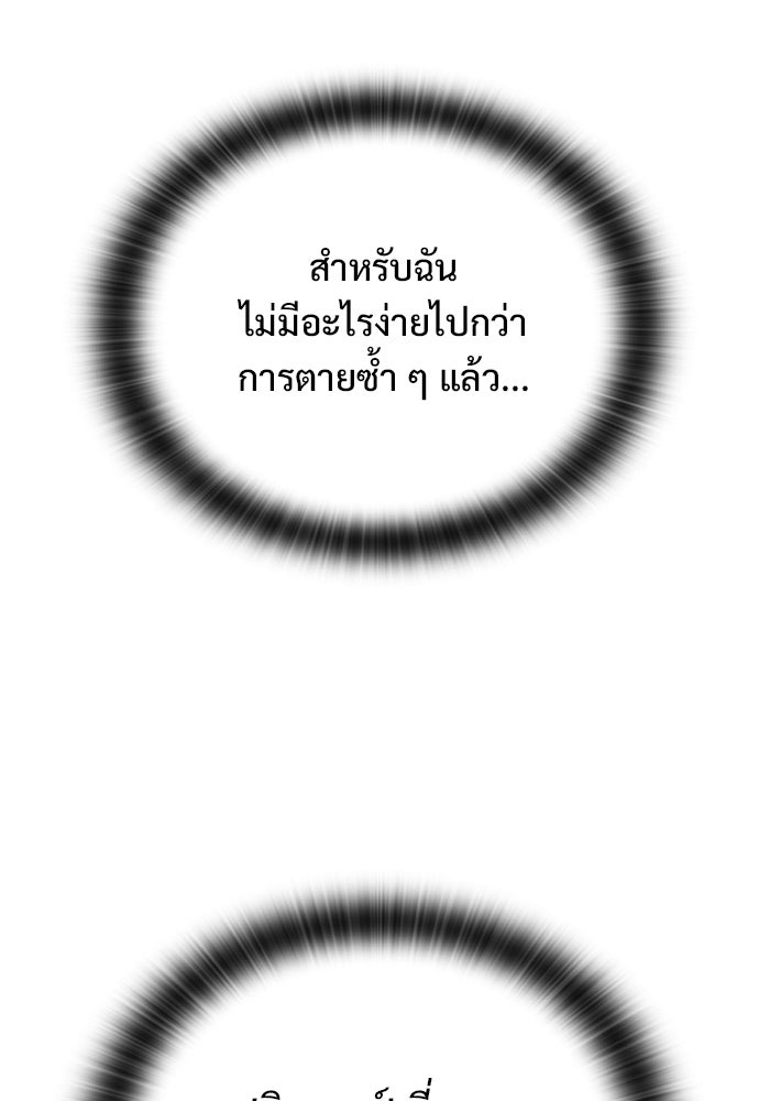 อัศวินวันเดียว - หน้า 102