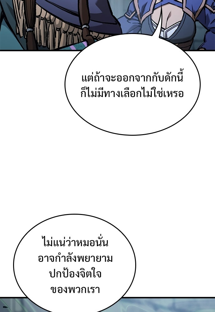 อัศวินวันเดียว - หน้า 108