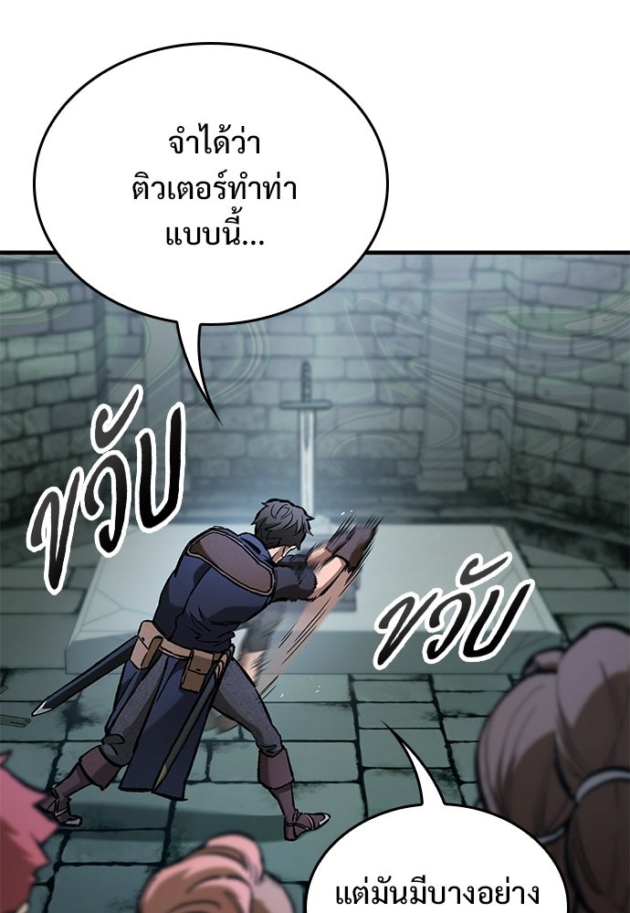 อัศวินวันเดียว - หน้า 113