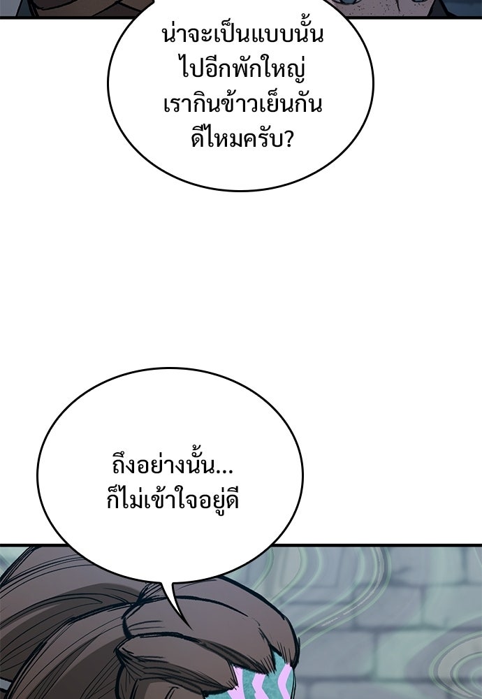 อัศวินวันเดียว - หน้า 119