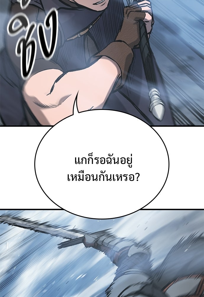อัศวินวันเดียว - หน้า 85