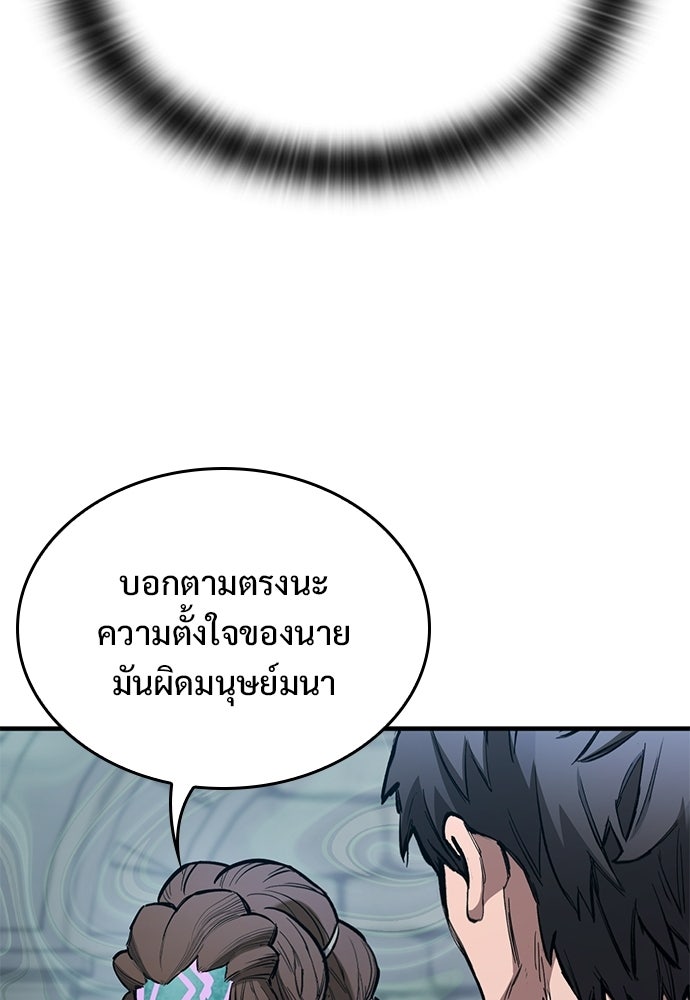อัศวินวันเดียว - หน้า 121