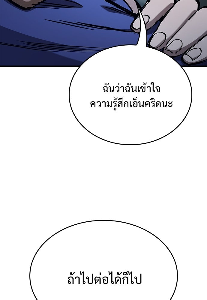 อัศวินวันเดียว - หน้า 93