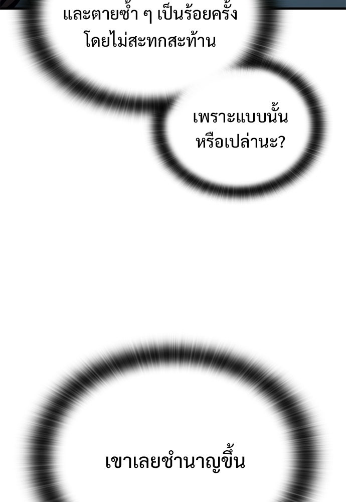 อัศวินวันเดียว - หน้า 99