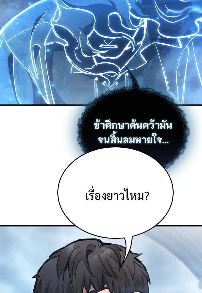 อัศวินวันเดียว - หน้า 78