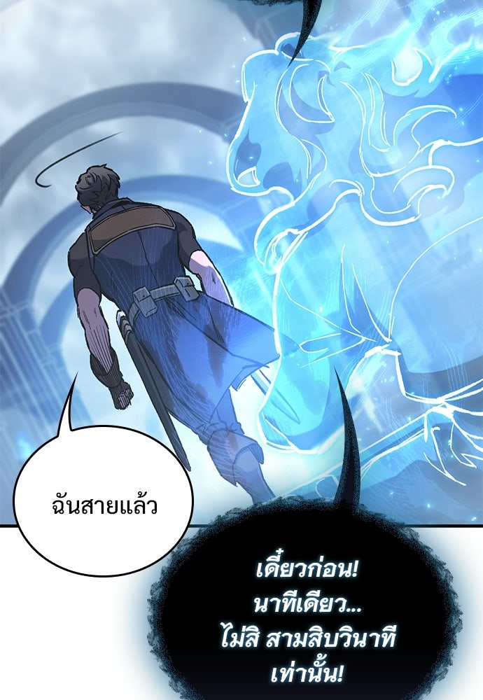 อัศวินวันเดียว - หน้า 80