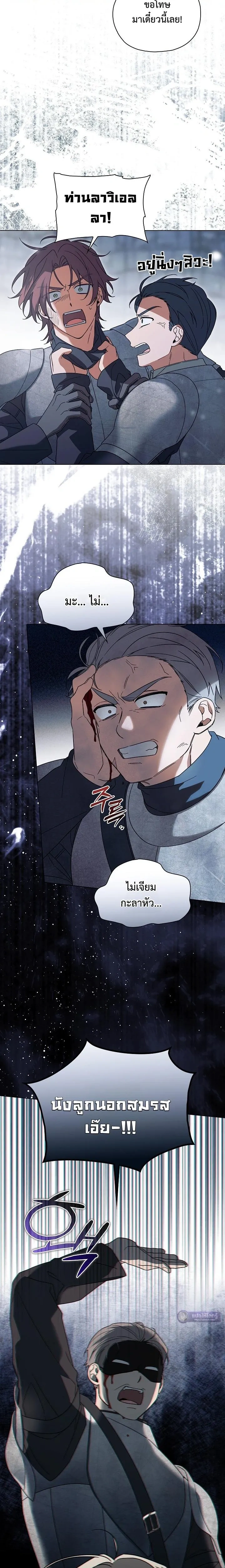 Finding the Villainess's Contract Husband - ภารกิจเปลี่ยนชะตา ตามหาสามีให้นางร้าย - หน้า 2