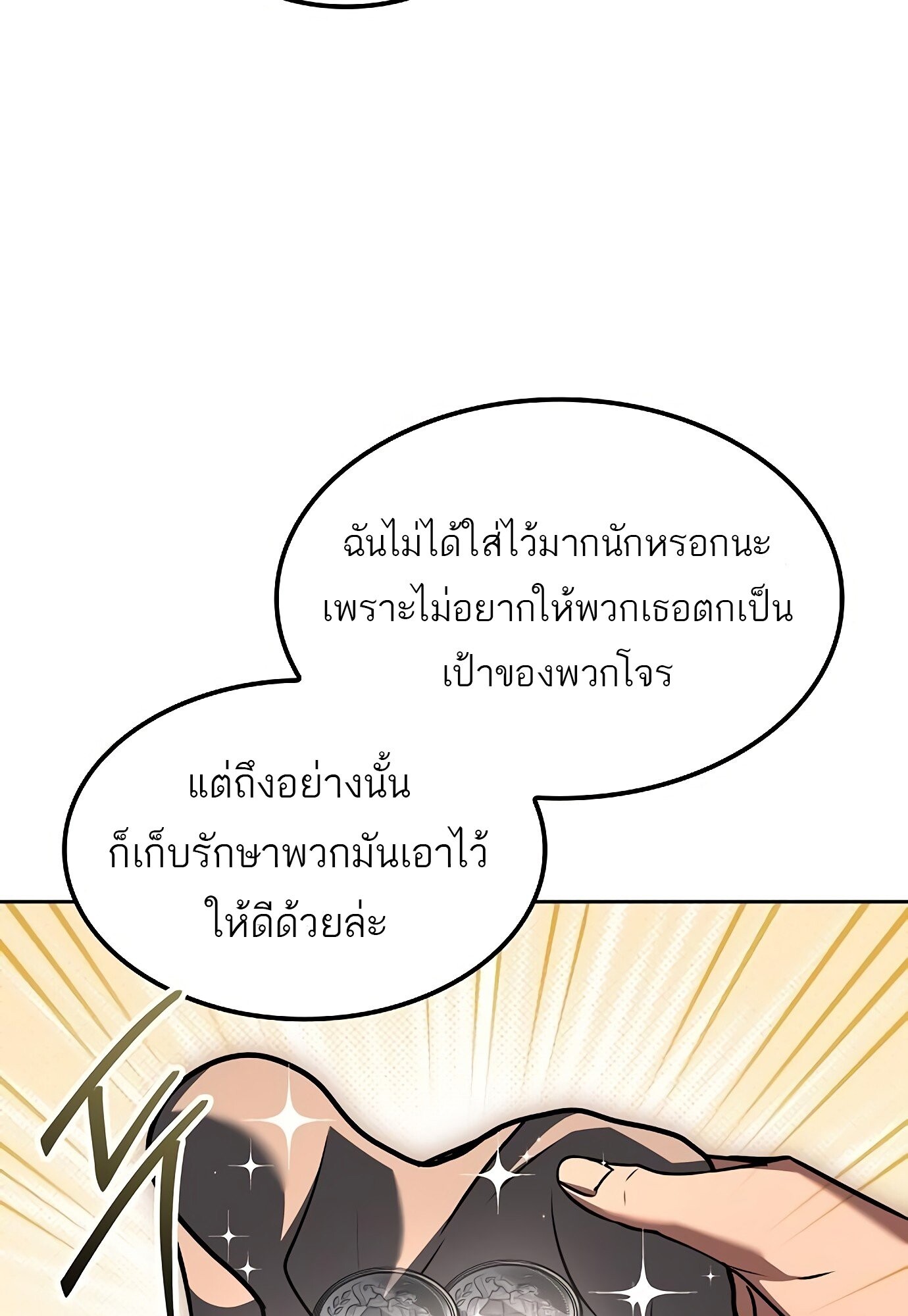 A Wizard’s Restaurant - หน้า 101