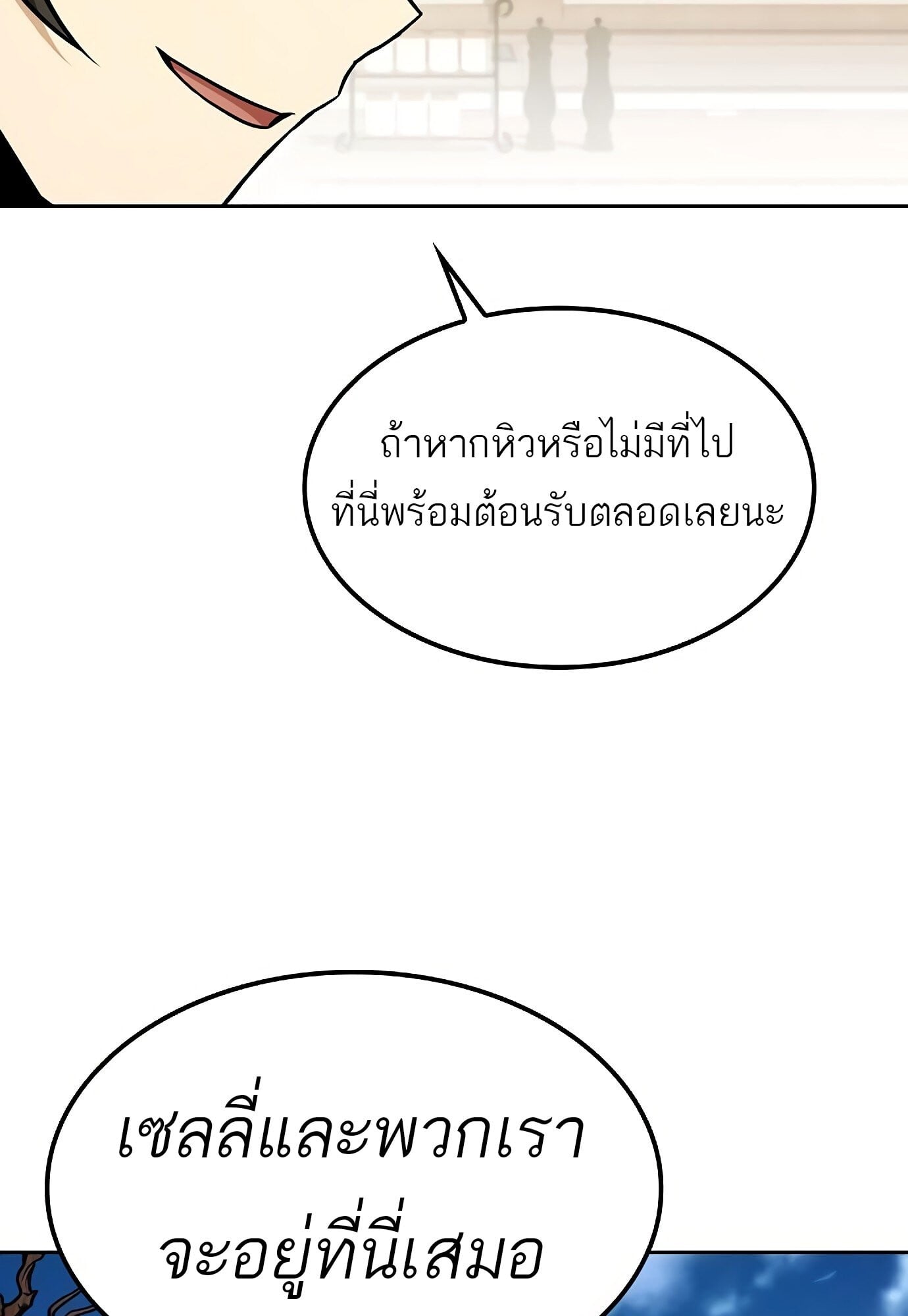 A Wizard’s Restaurant - หน้า 104