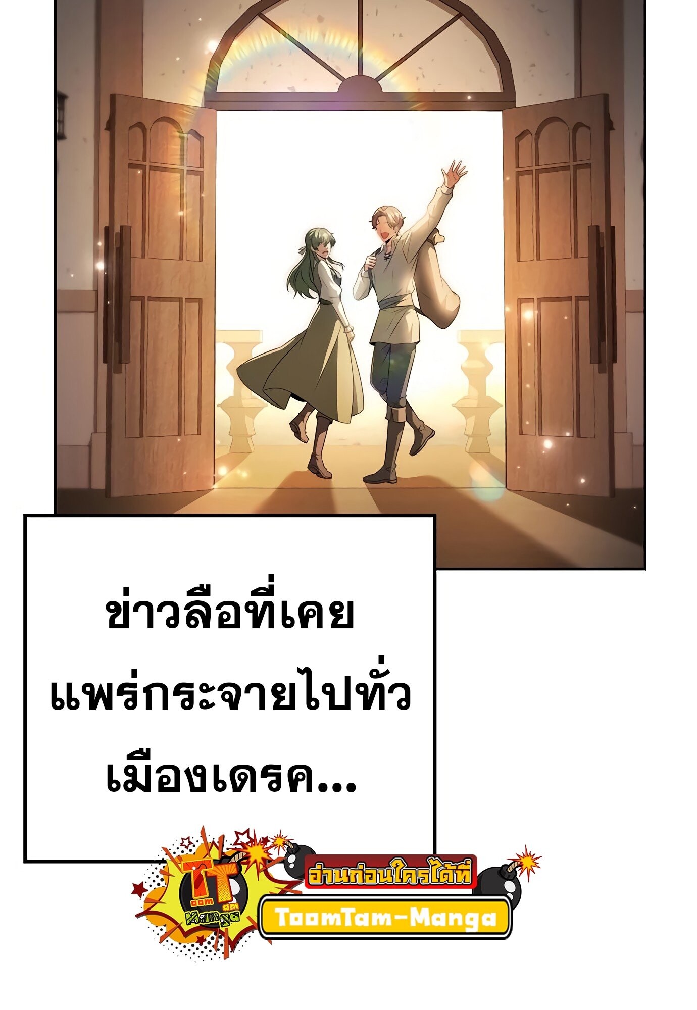 A Wizard’s Restaurant - หน้า 109