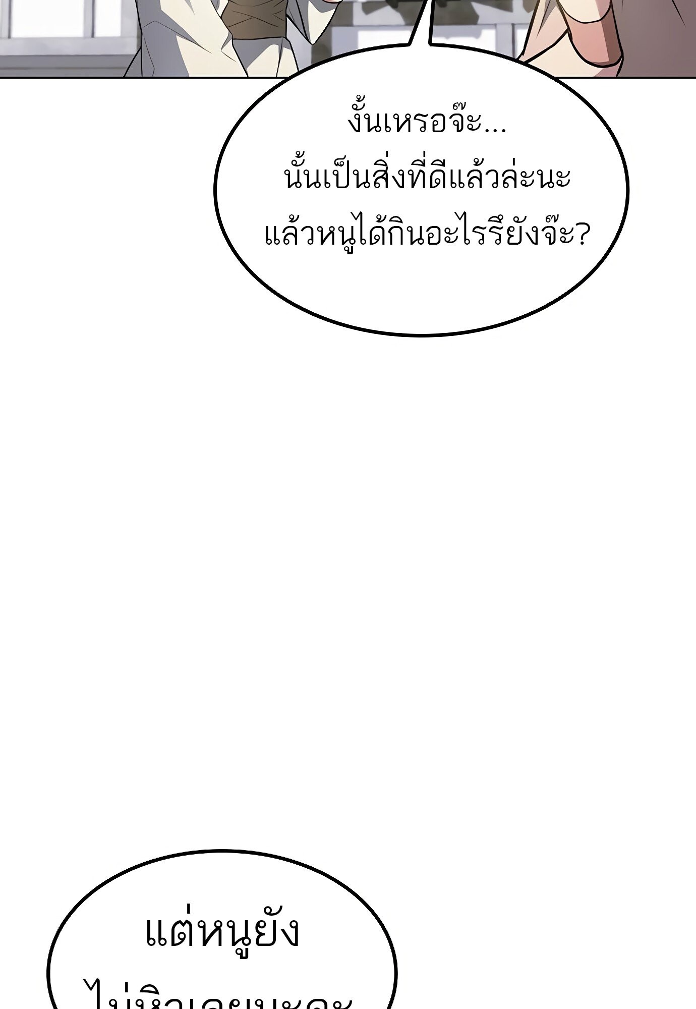 A Wizard’s Restaurant - หน้า 116