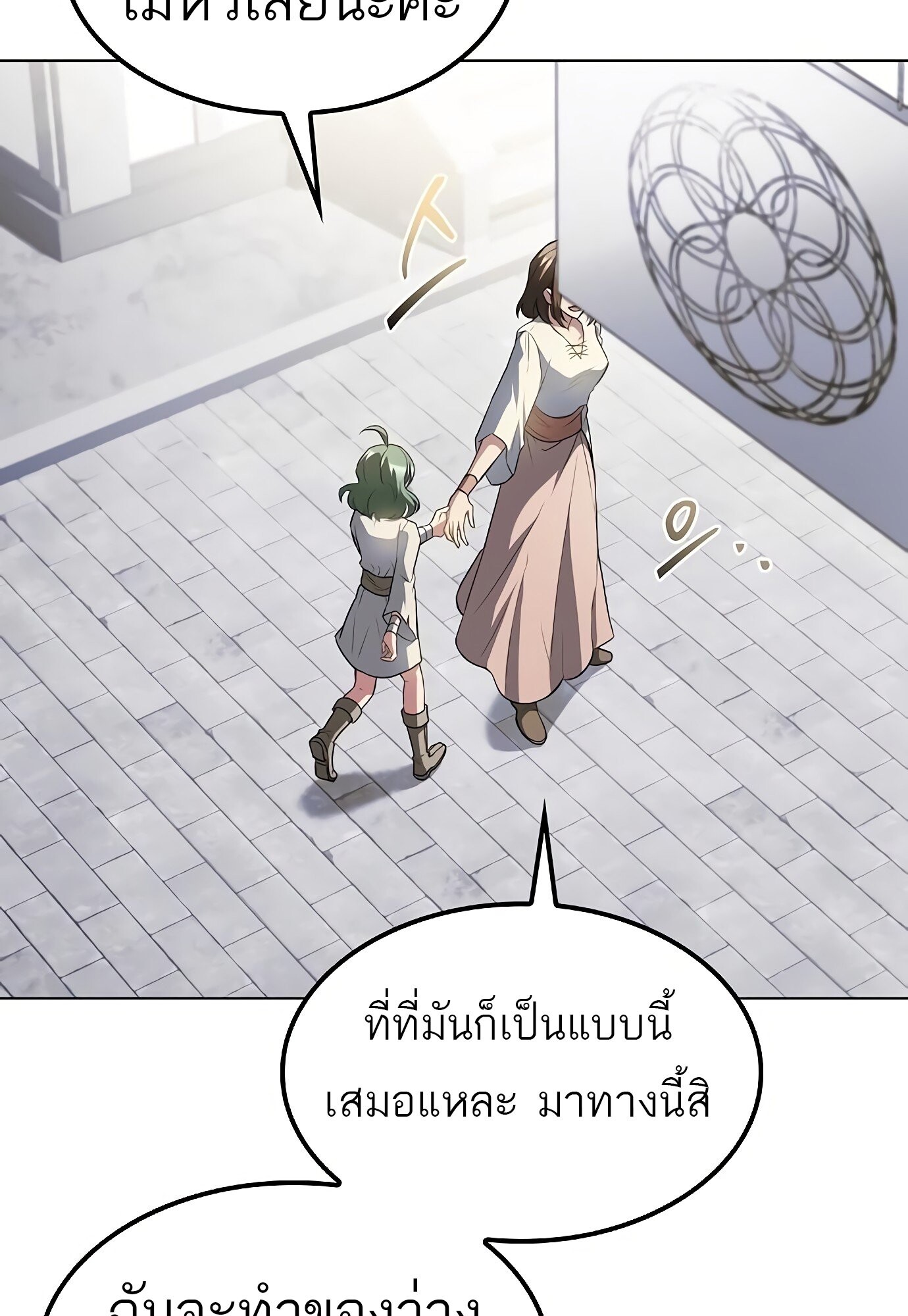 A Wizard’s Restaurant - หน้า 117
