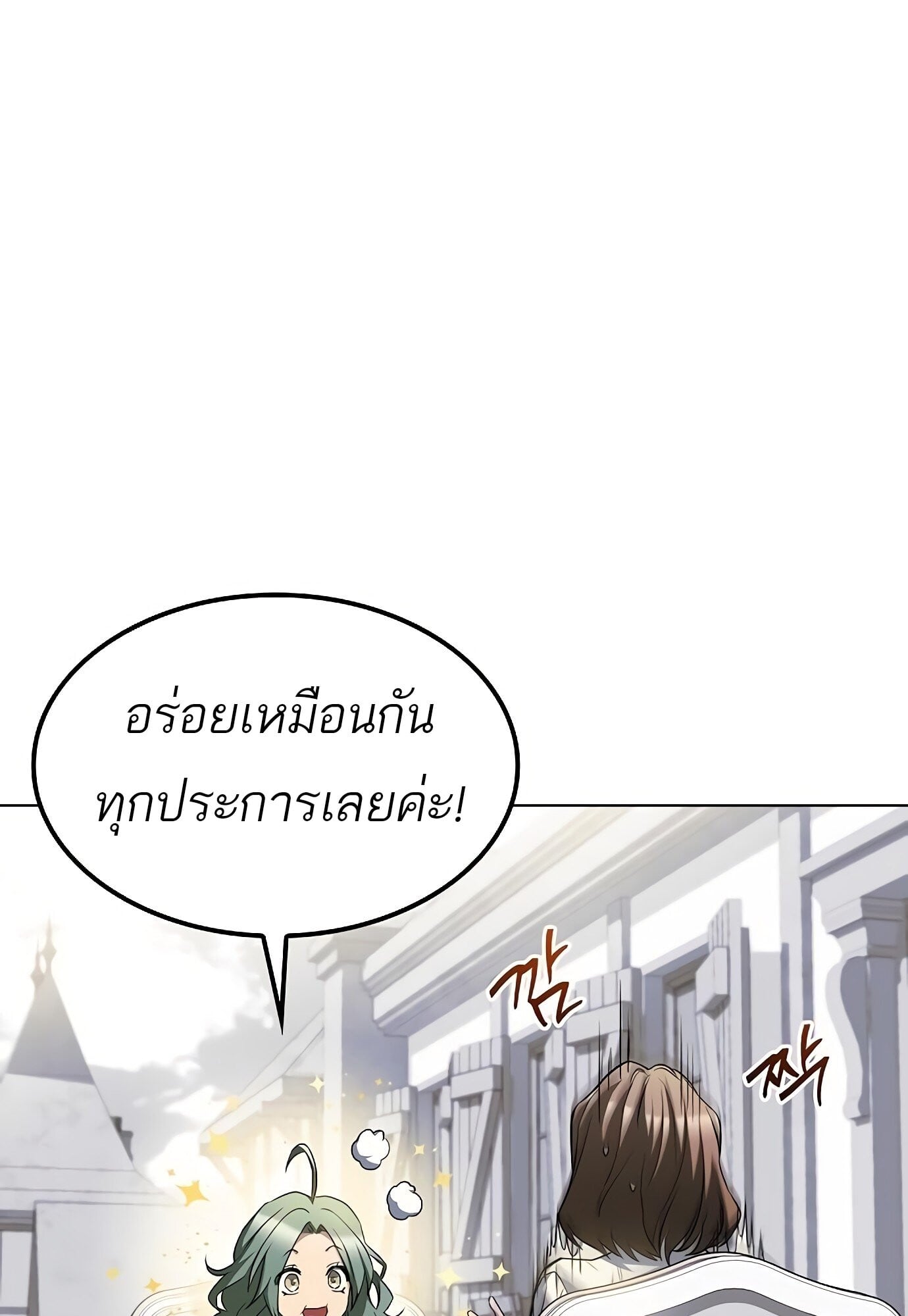 A Wizard’s Restaurant - หน้า 123