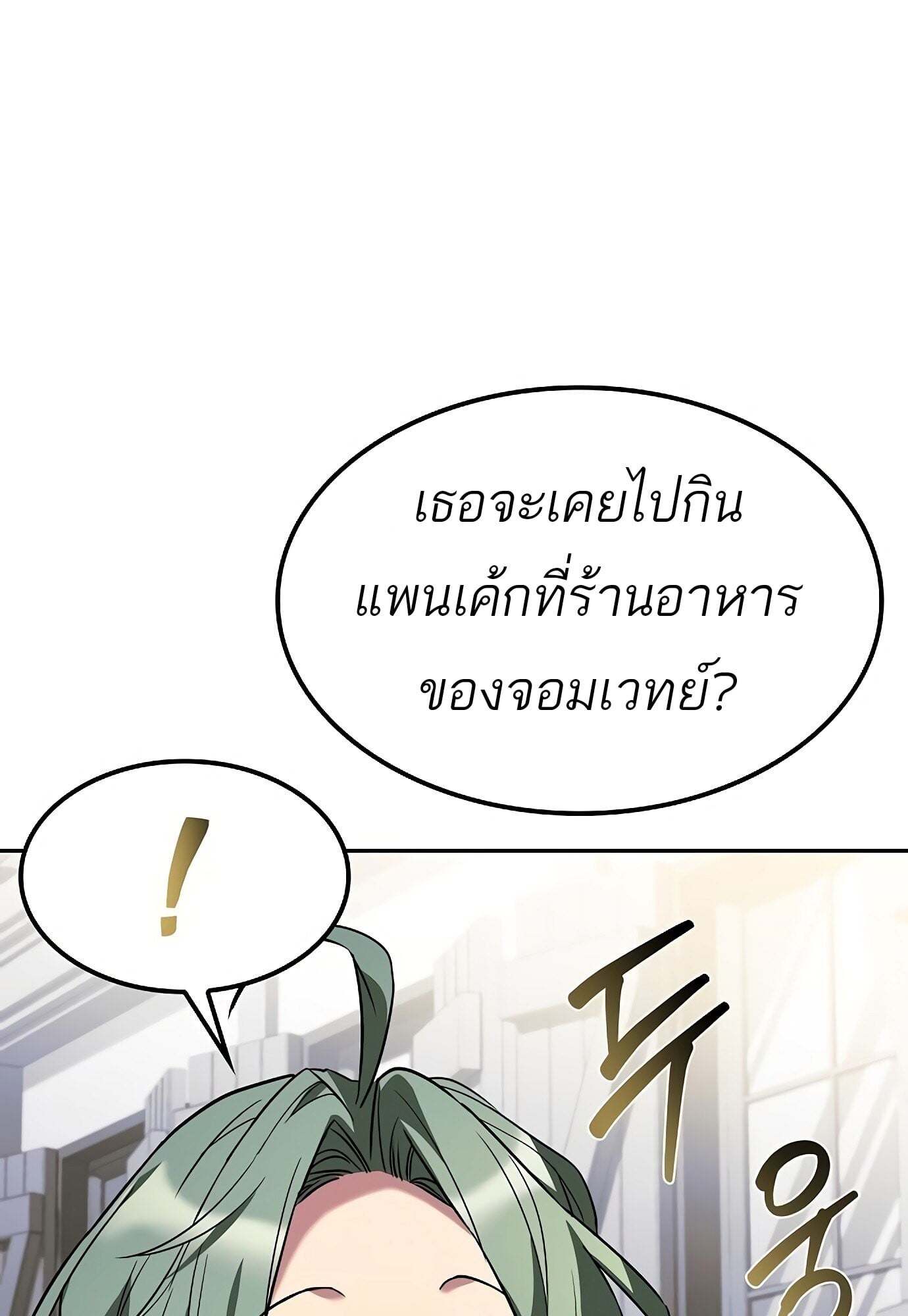 A Wizard’s Restaurant - หน้า 126