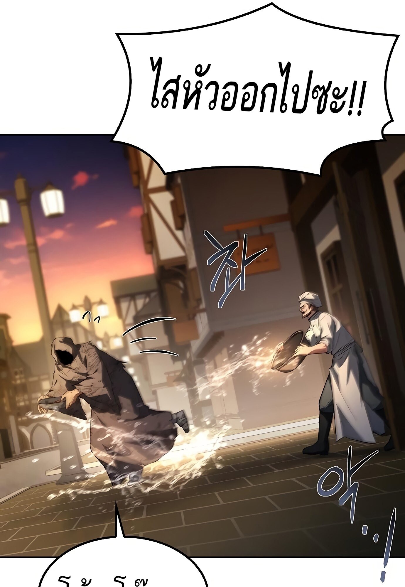 A Wizard’s Restaurant - หน้า 150