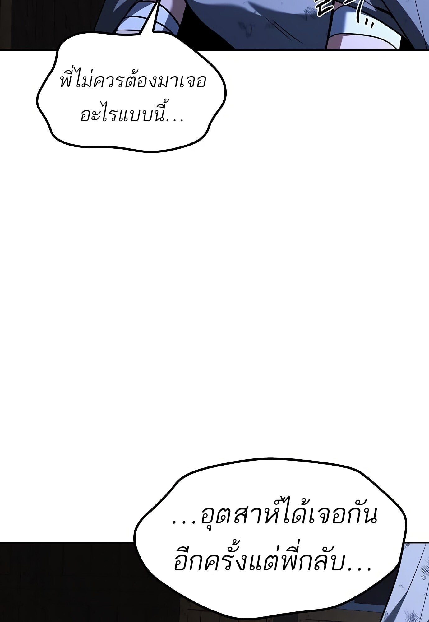 A Wizard’s Restaurant - หน้า 33