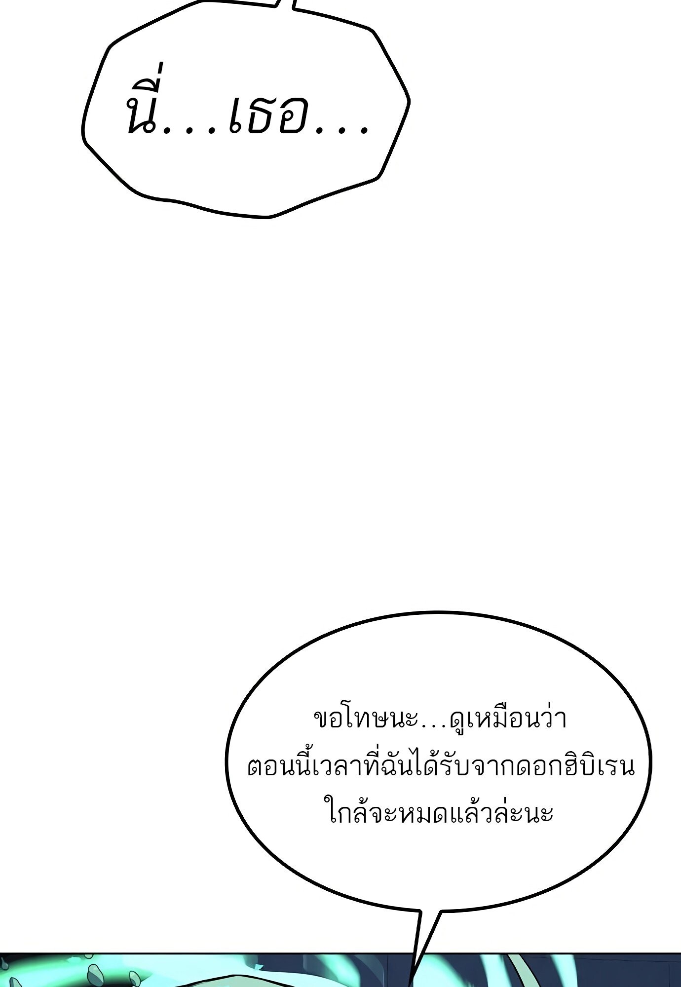A Wizard’s Restaurant - หน้า 52