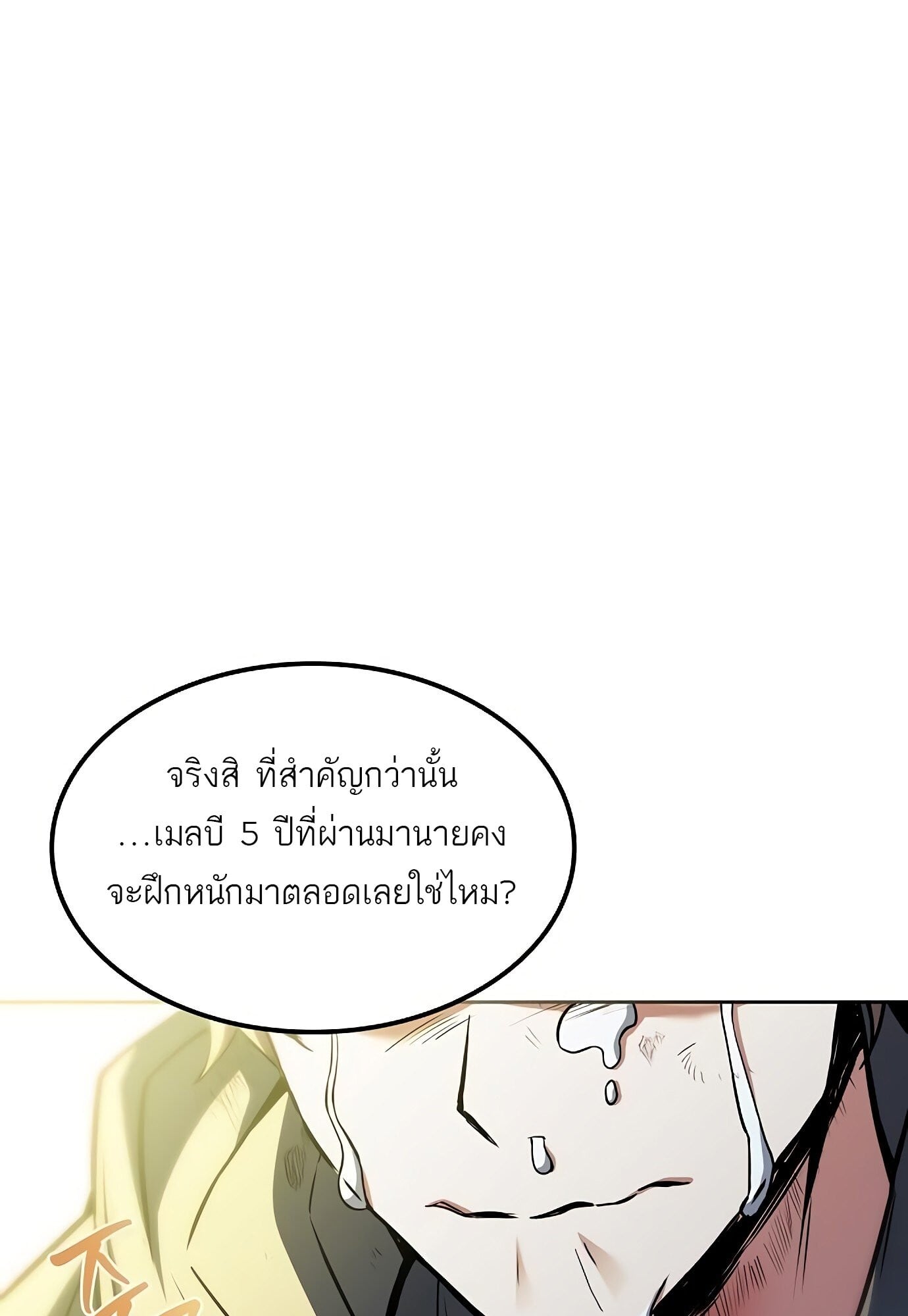 A Wizard’s Restaurant - หน้า 54