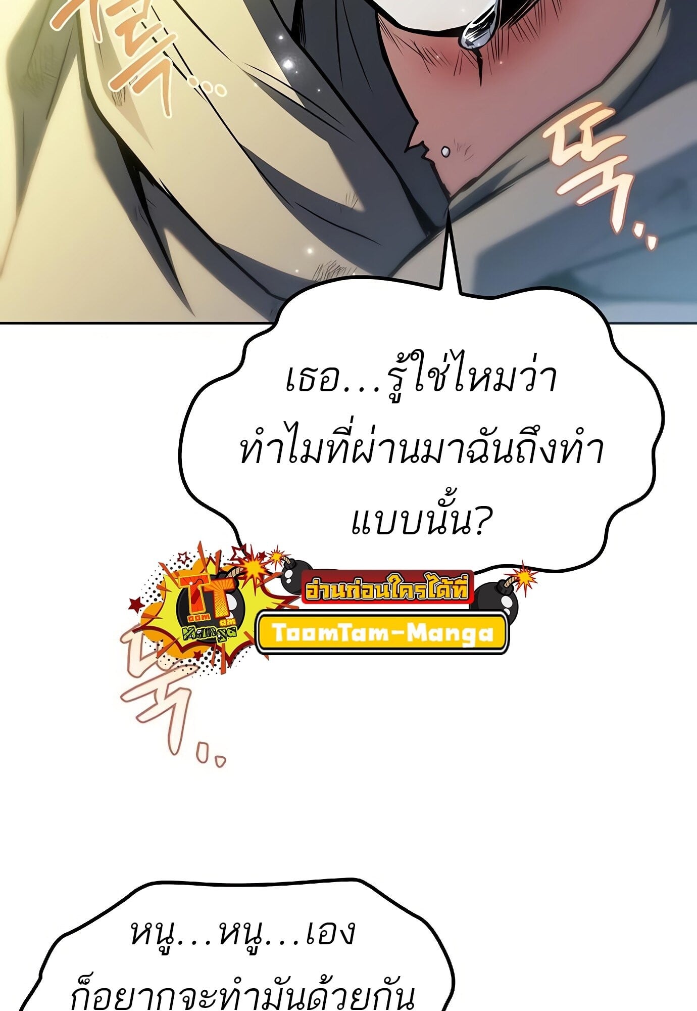 A Wizard’s Restaurant - หน้า 55