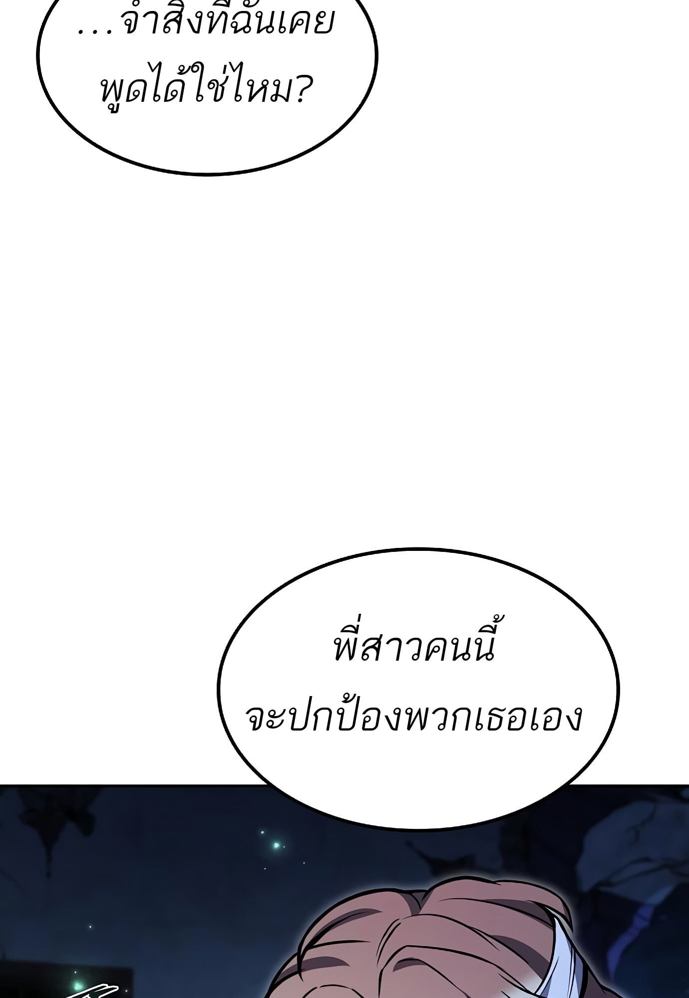 A Wizard’s Restaurant - หน้า 61