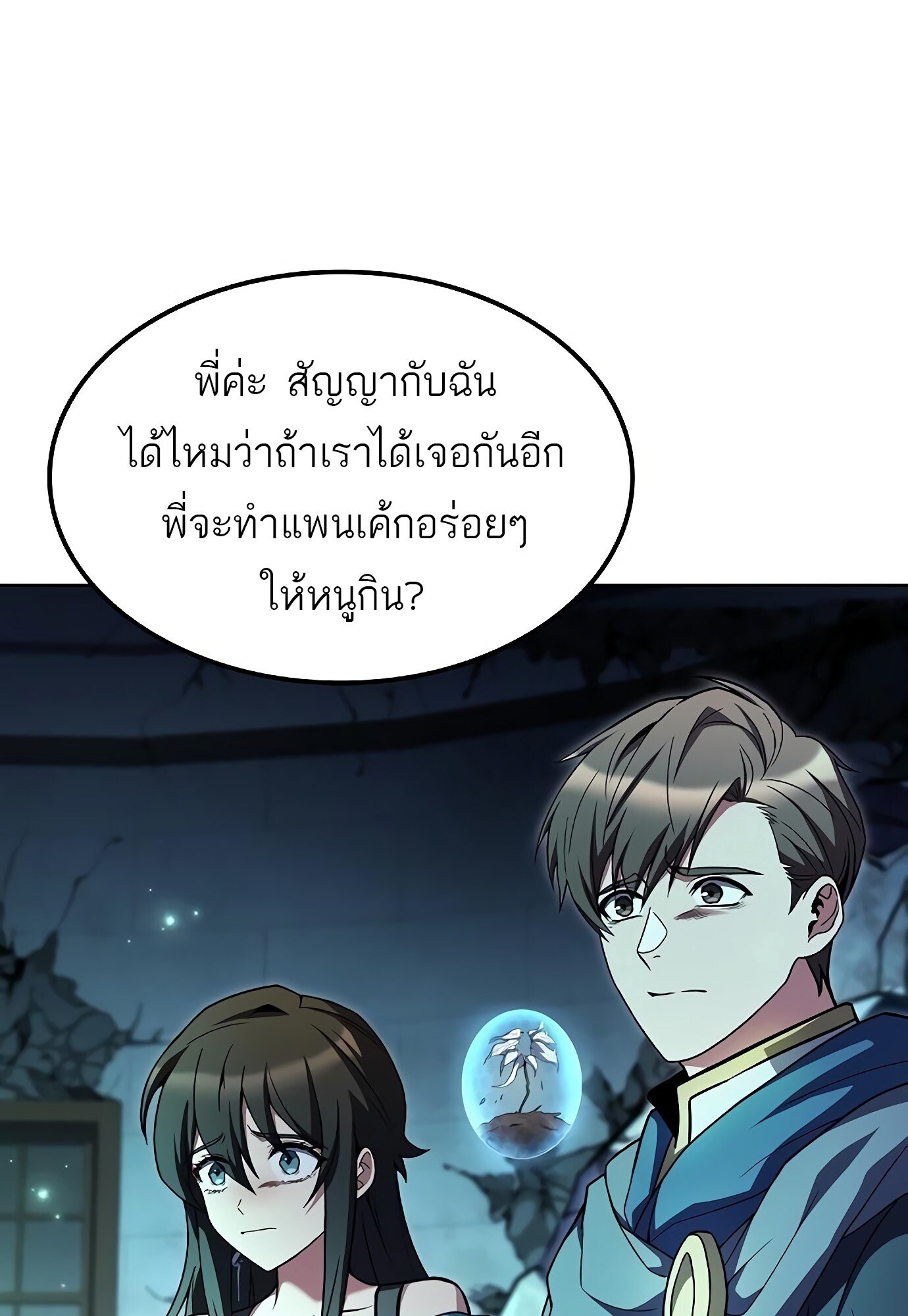 A Wizard’s Restaurant - หน้า 66