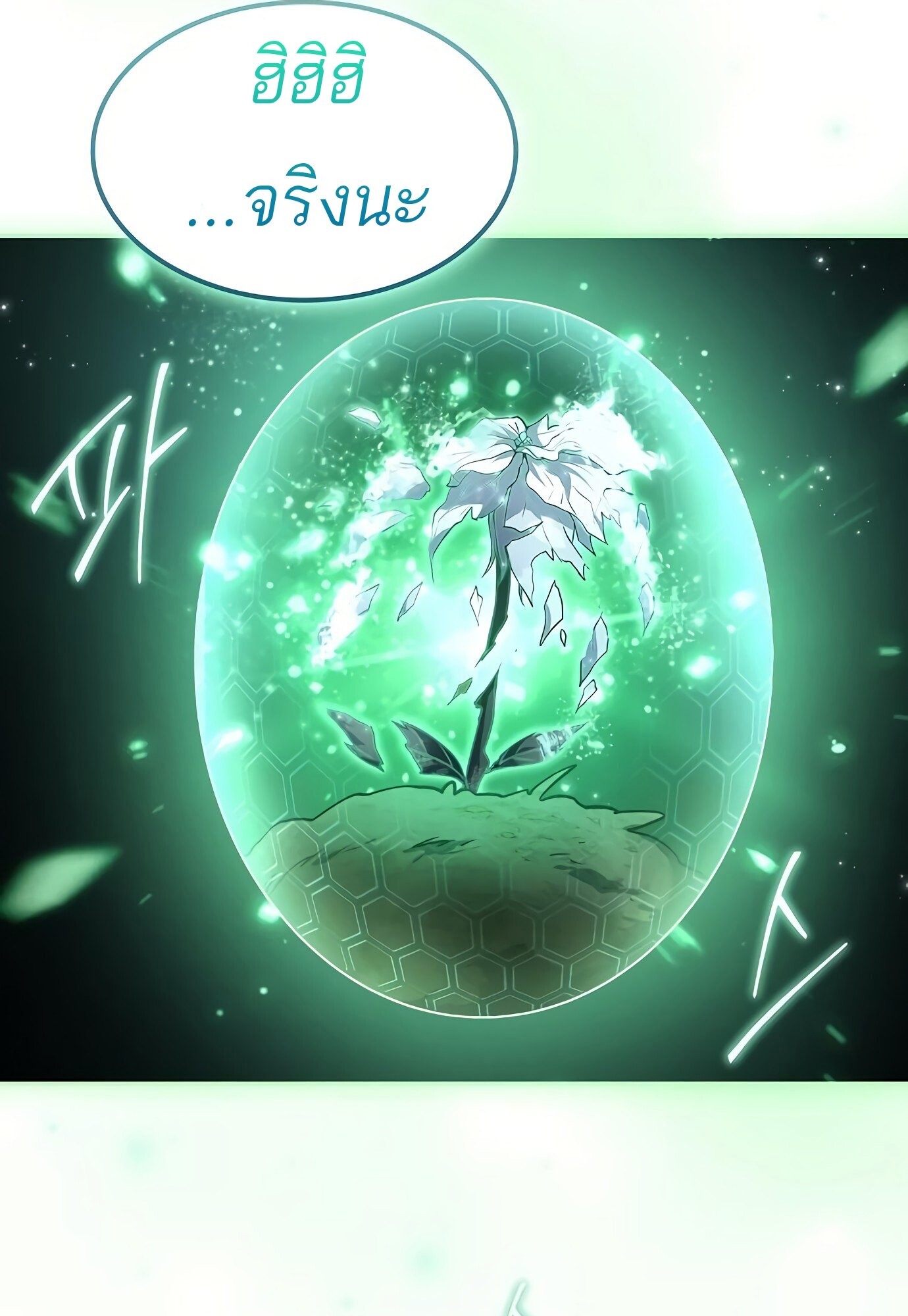 A Wizard’s Restaurant - หน้า 70