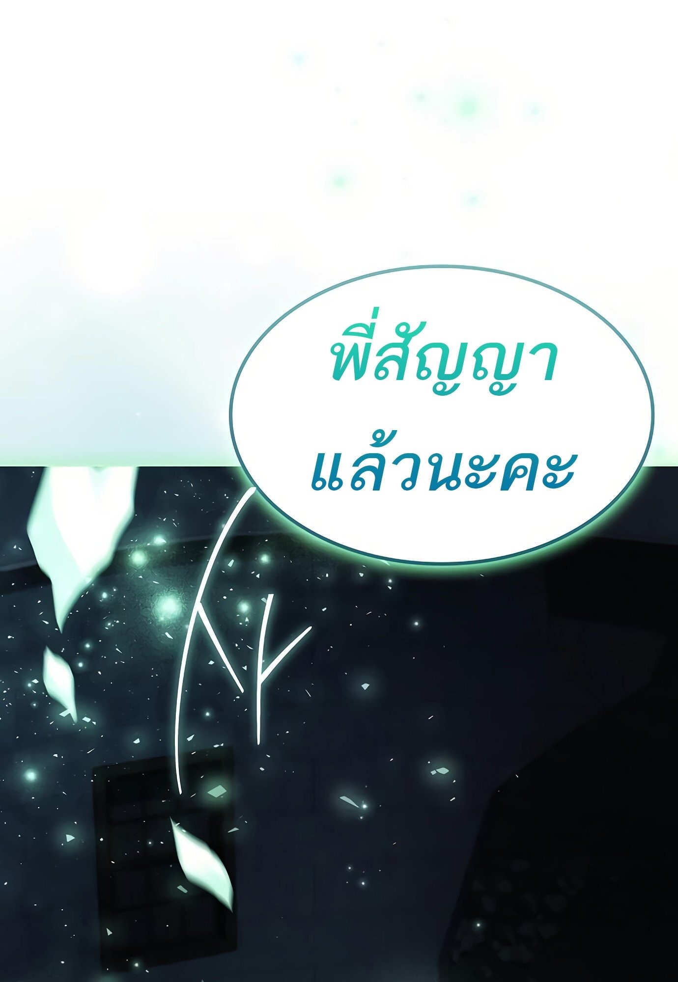 A Wizard’s Restaurant - หน้า 73