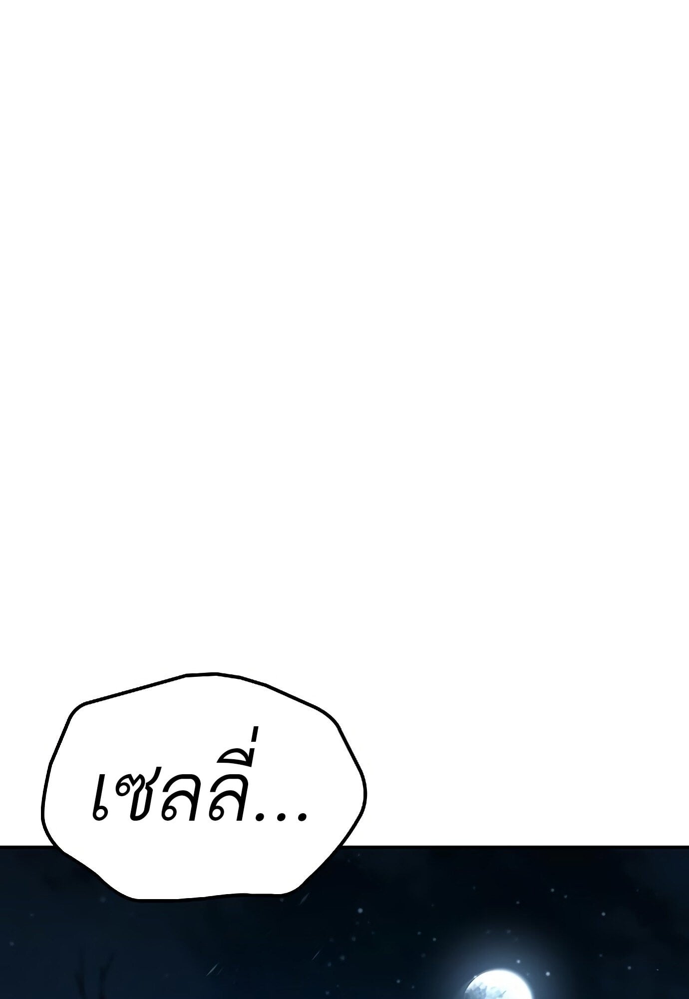 A Wizard’s Restaurant - หน้า 81