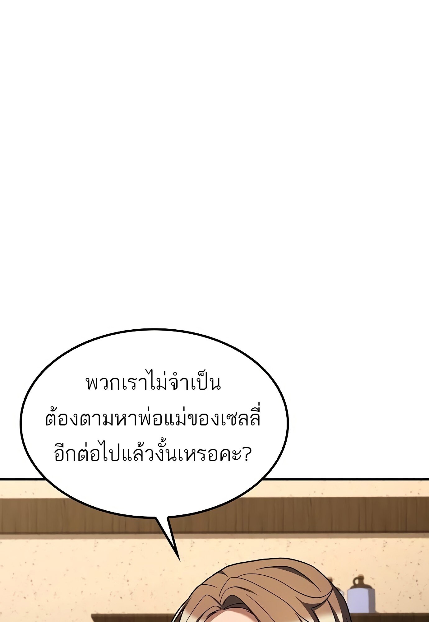 A Wizard’s Restaurant - หน้า 84