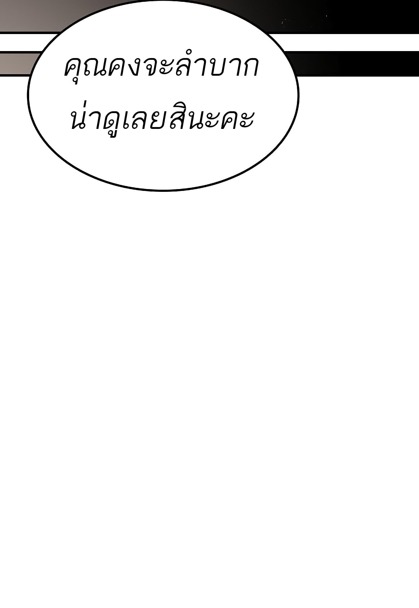 A Wizard’s Restaurant - หน้า 90