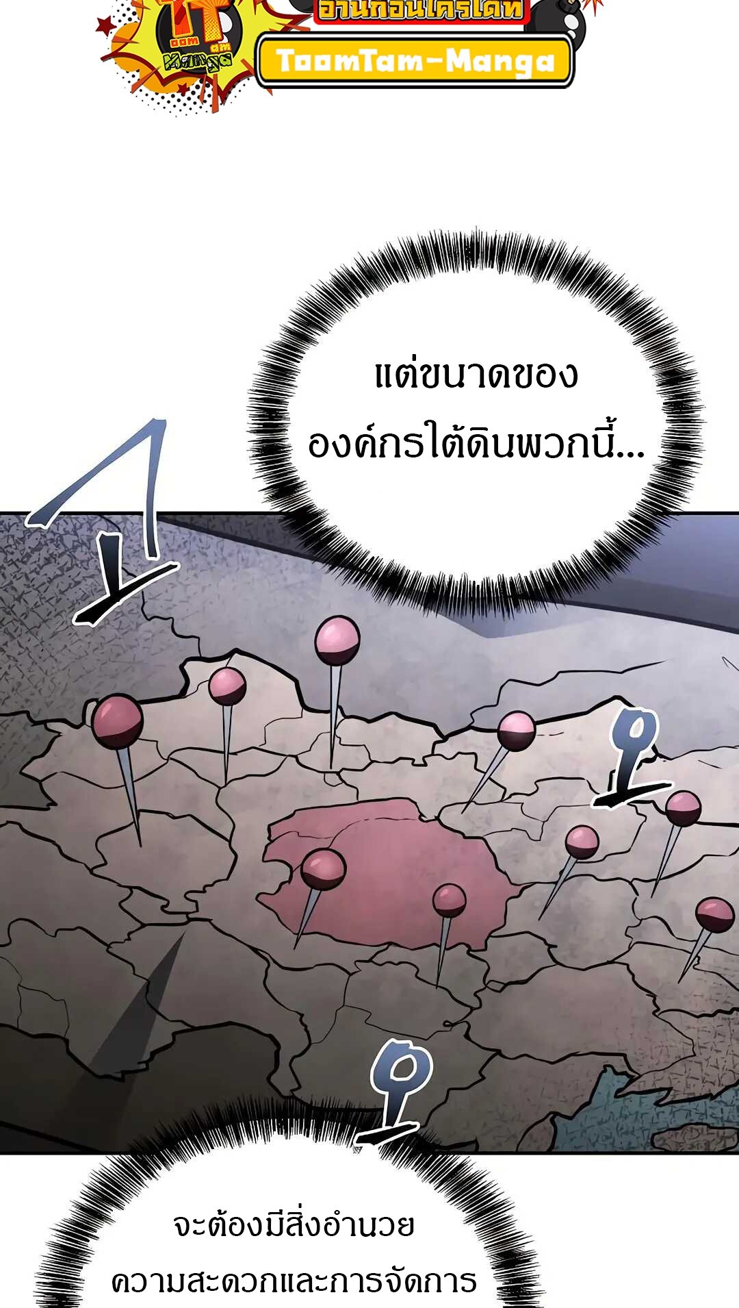 A Wizard’s Restaurant - หน้า 105