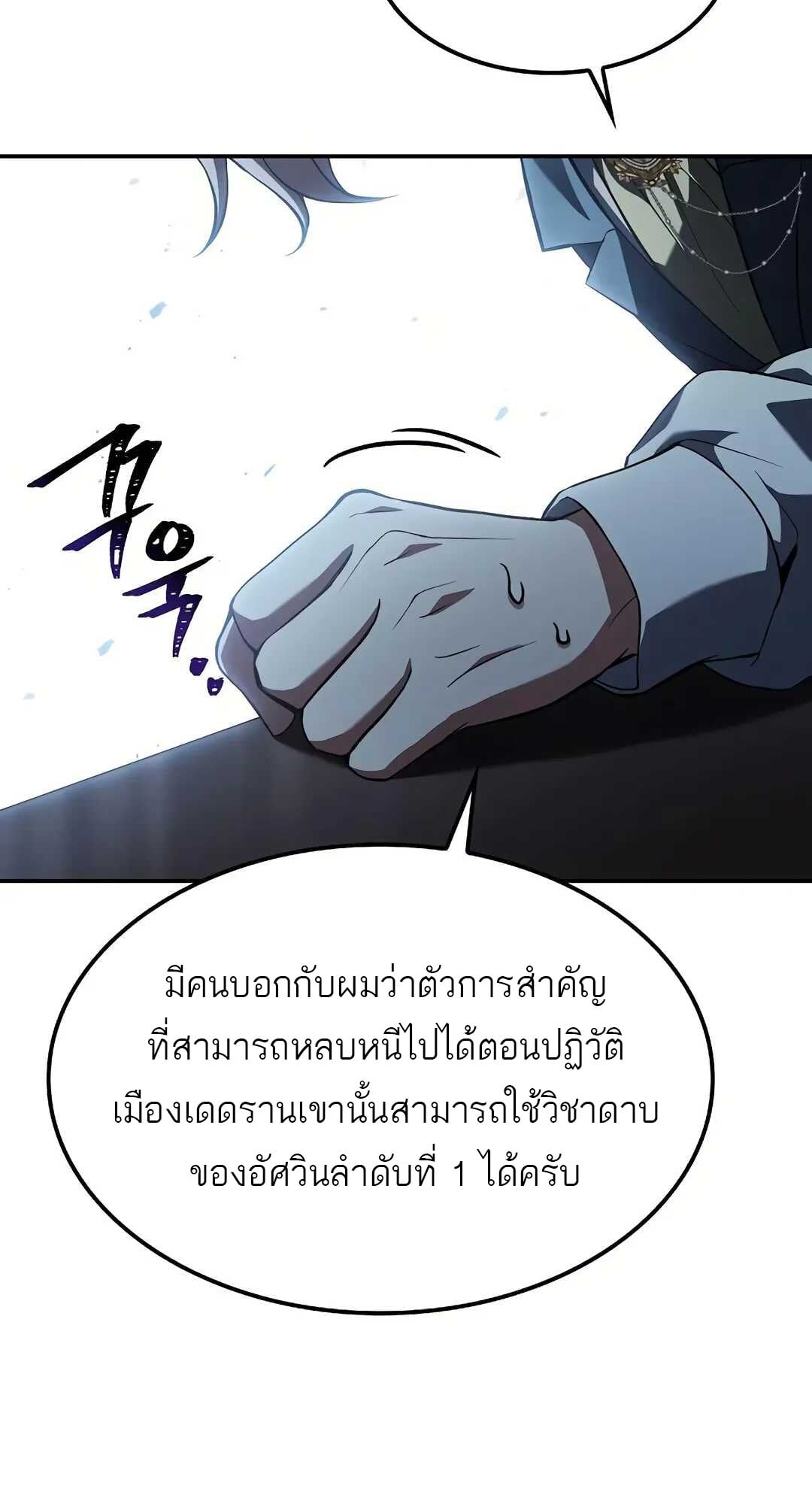 A Wizard’s Restaurant - หน้า 108