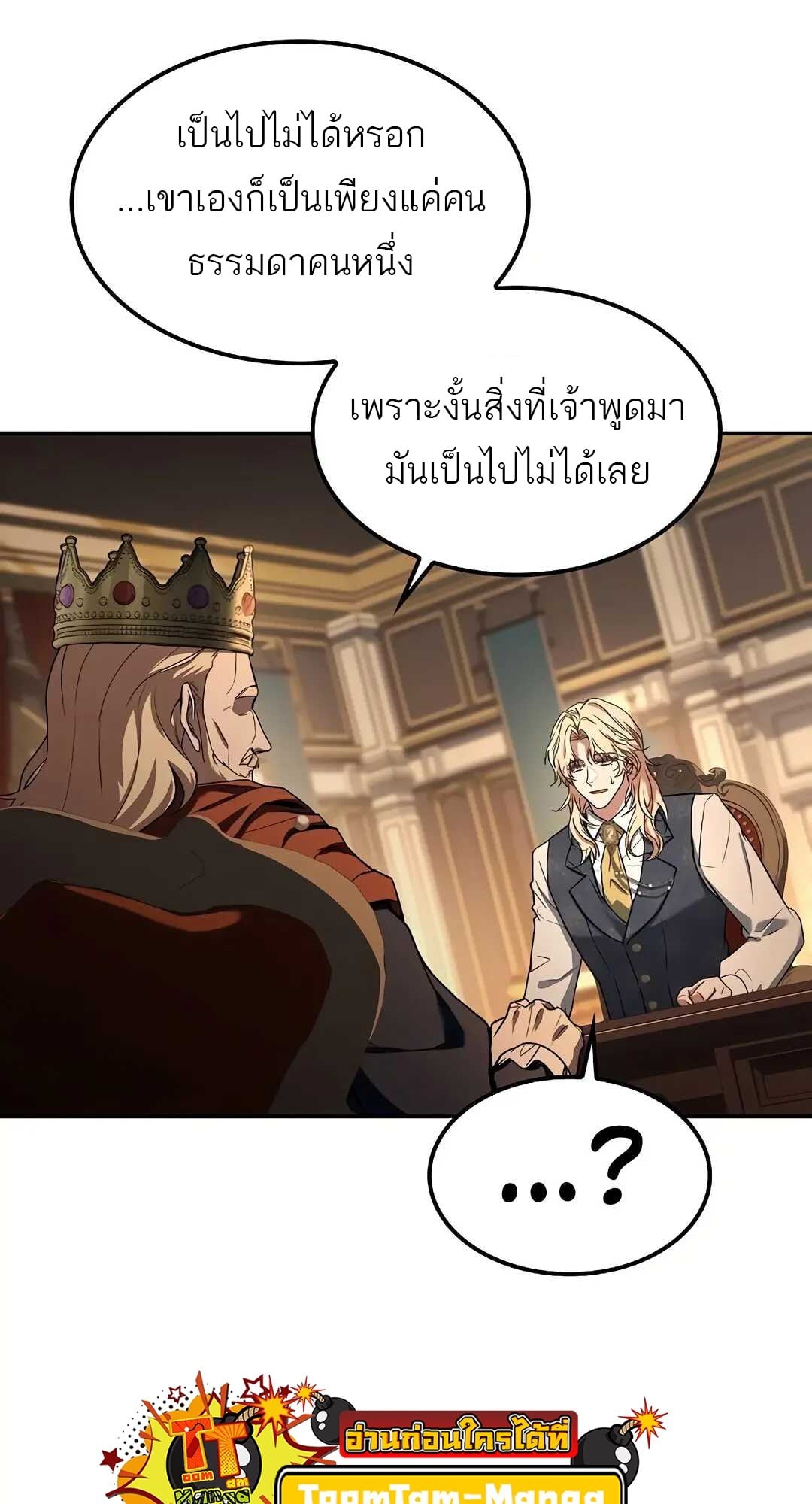 A Wizard’s Restaurant - หน้า 112