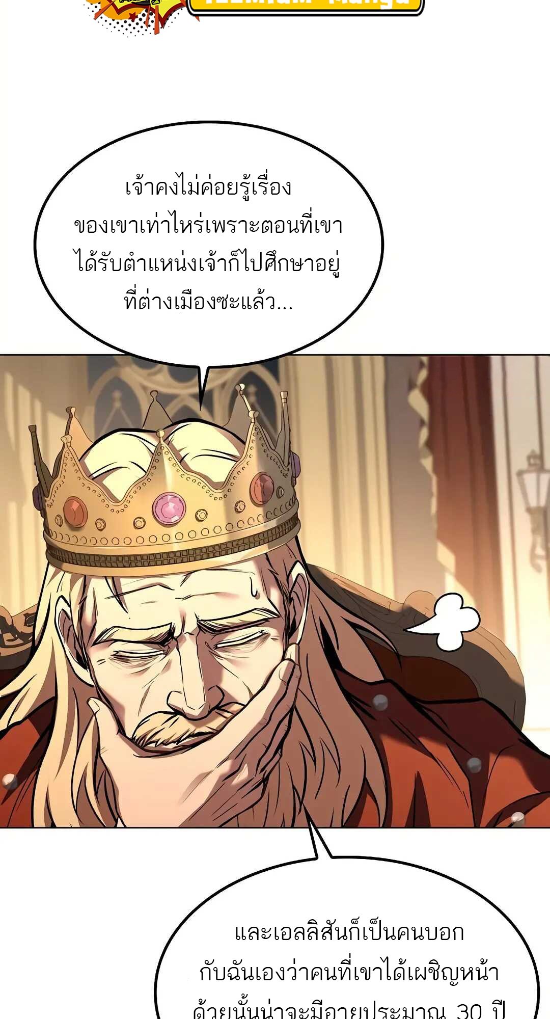 A Wizard’s Restaurant - หน้า 113