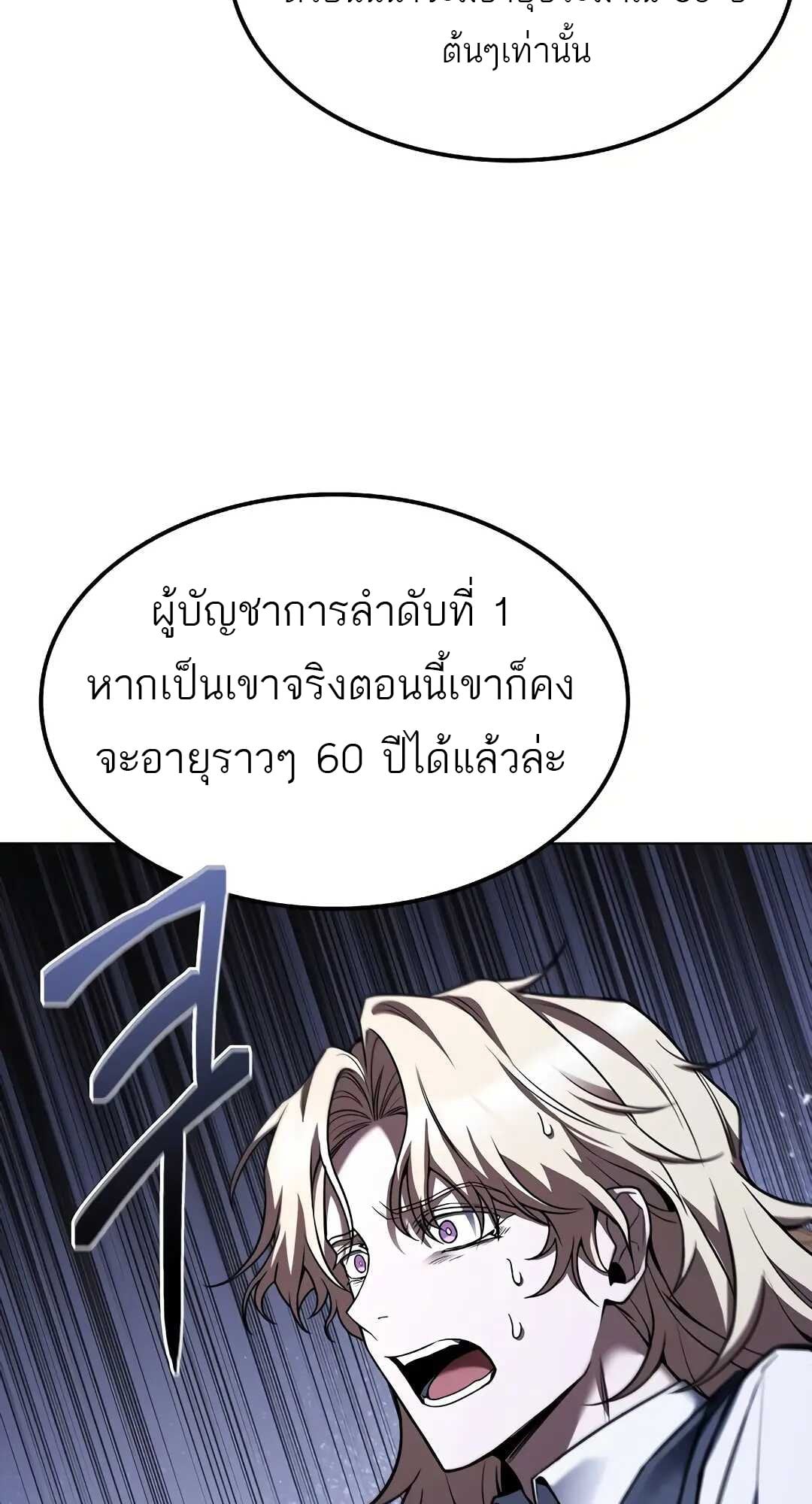 A Wizard’s Restaurant - หน้า 114