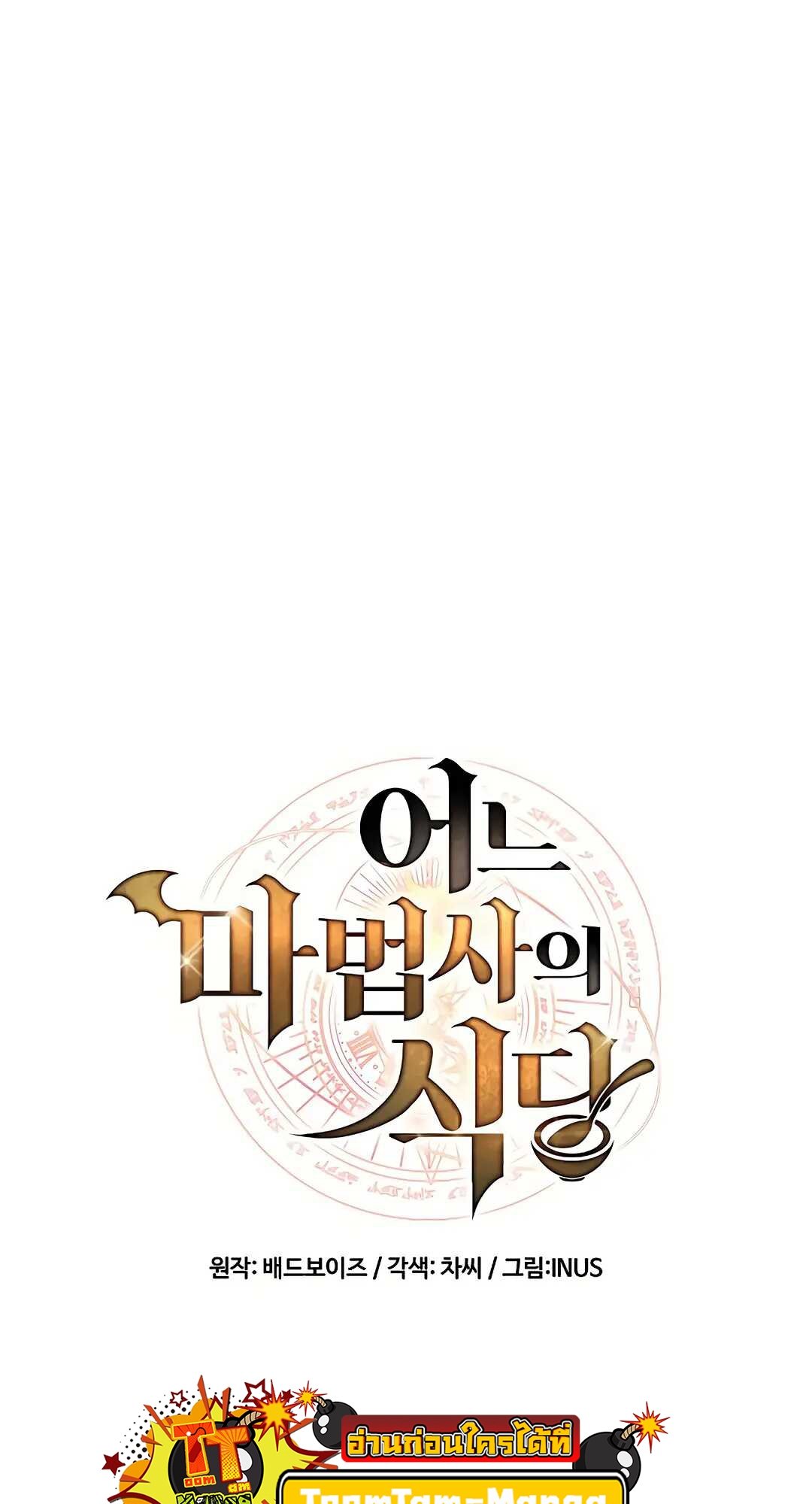A Wizard’s Restaurant - หน้า 18