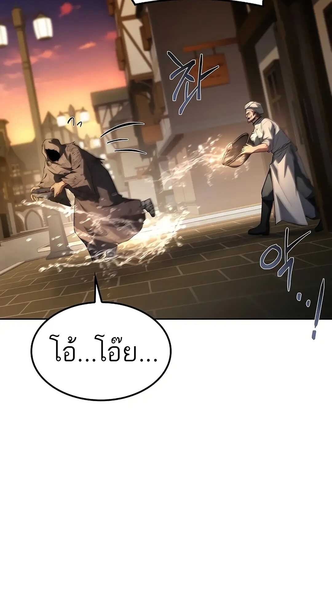 A Wizard’s Restaurant - หน้า 2