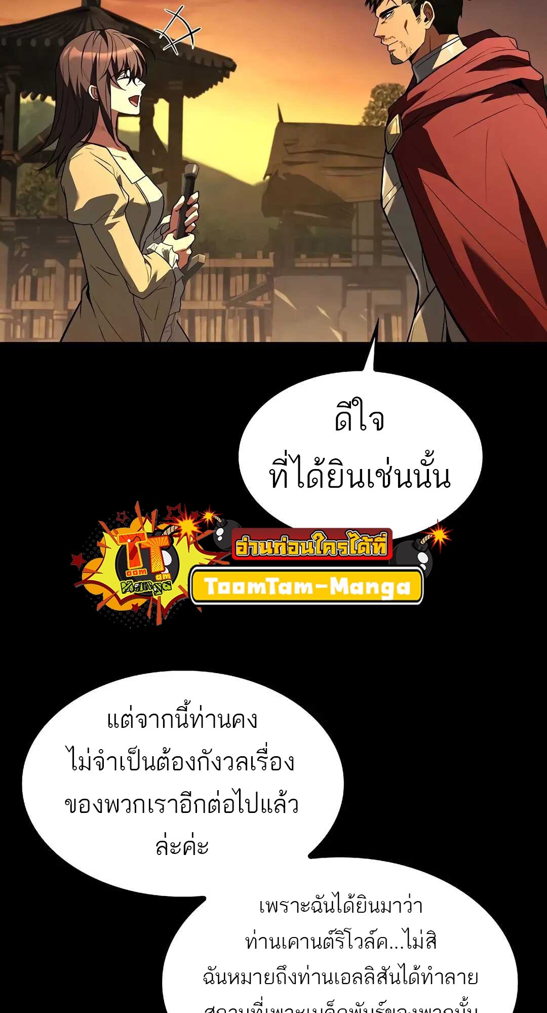 A Wizard’s Restaurant - หน้า 33