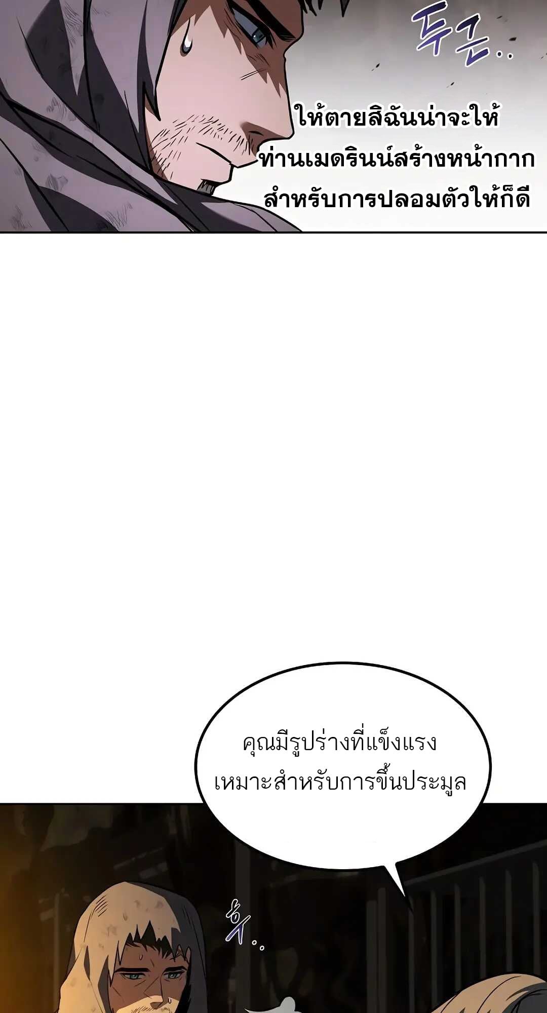 A Wizard’s Restaurant - หน้า 41
