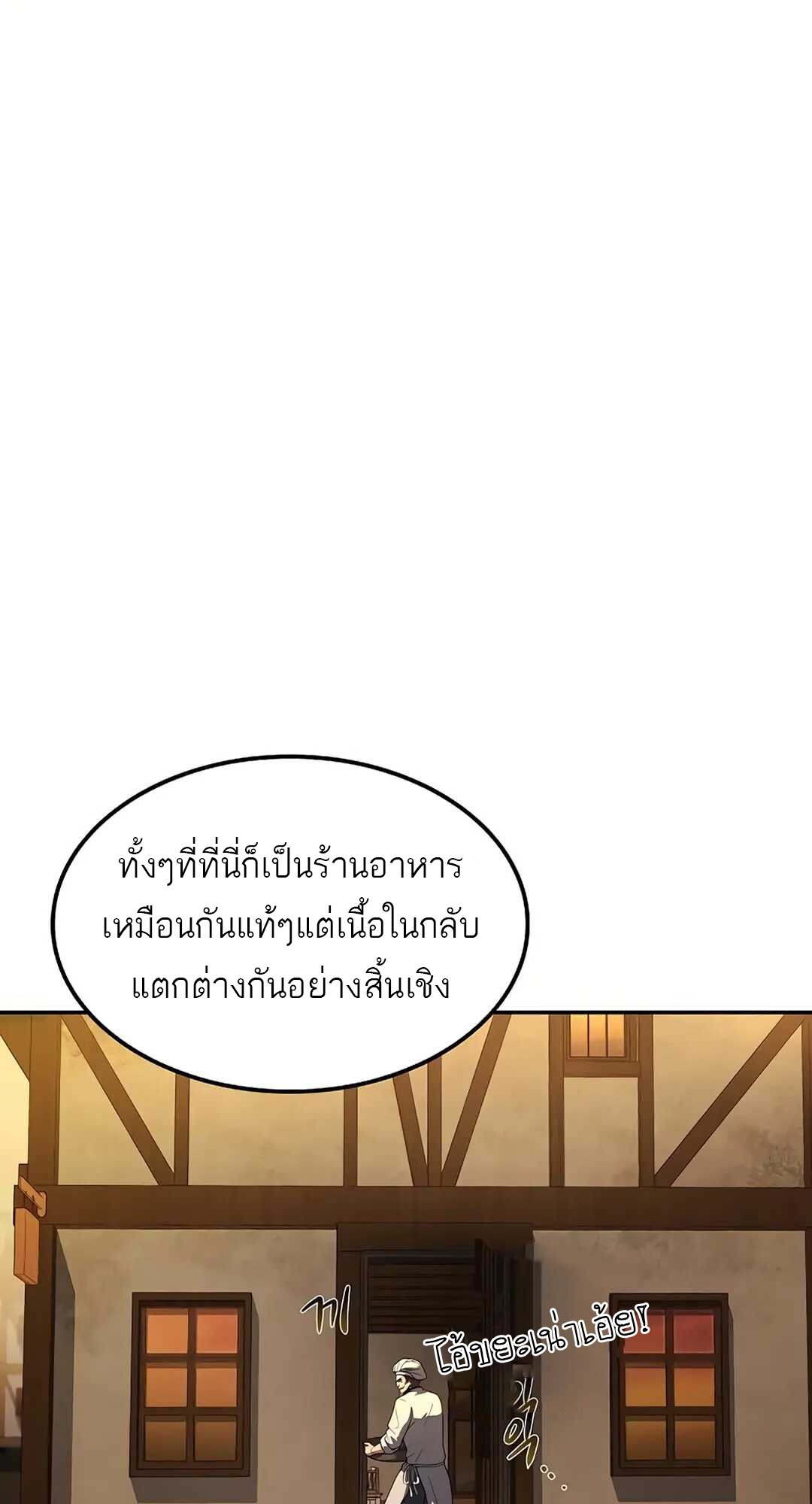 A Wizard’s Restaurant - หน้า 6