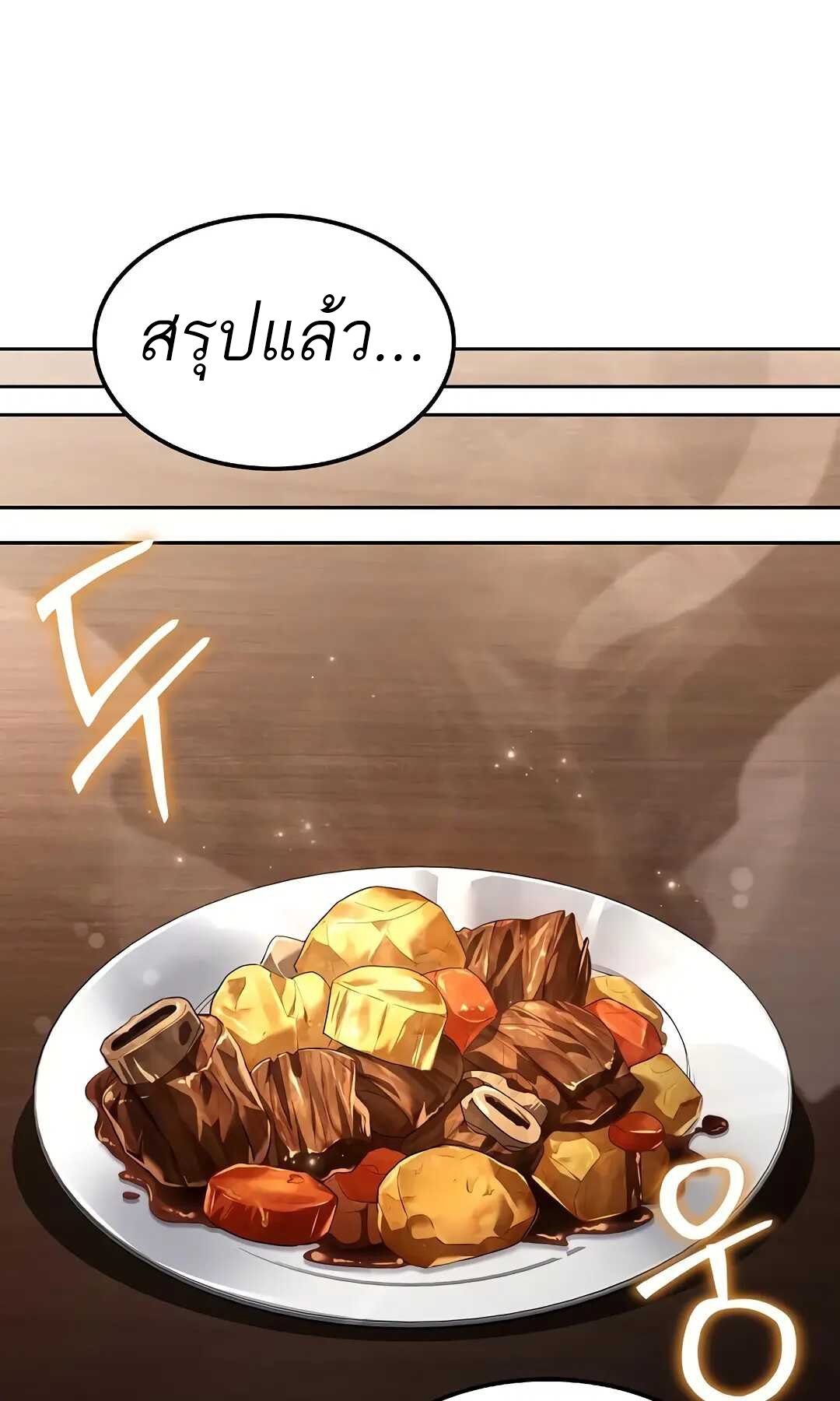 A Wizard’s Restaurant - หน้า 60
