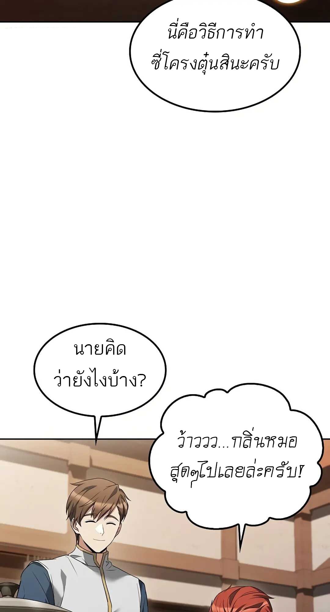 A Wizard’s Restaurant - หน้า 61