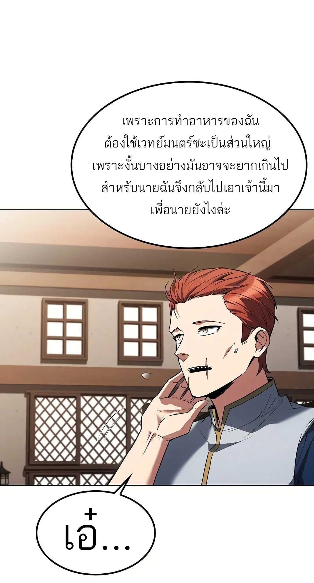 A Wizard’s Restaurant - หน้า 64