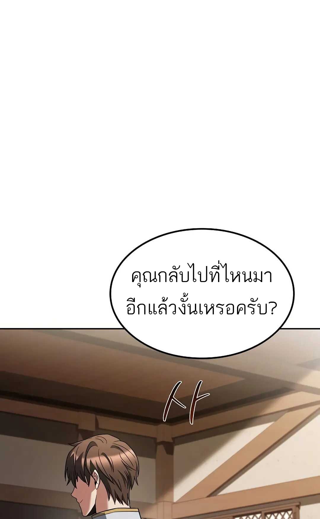 A Wizard’s Restaurant - หน้า 65