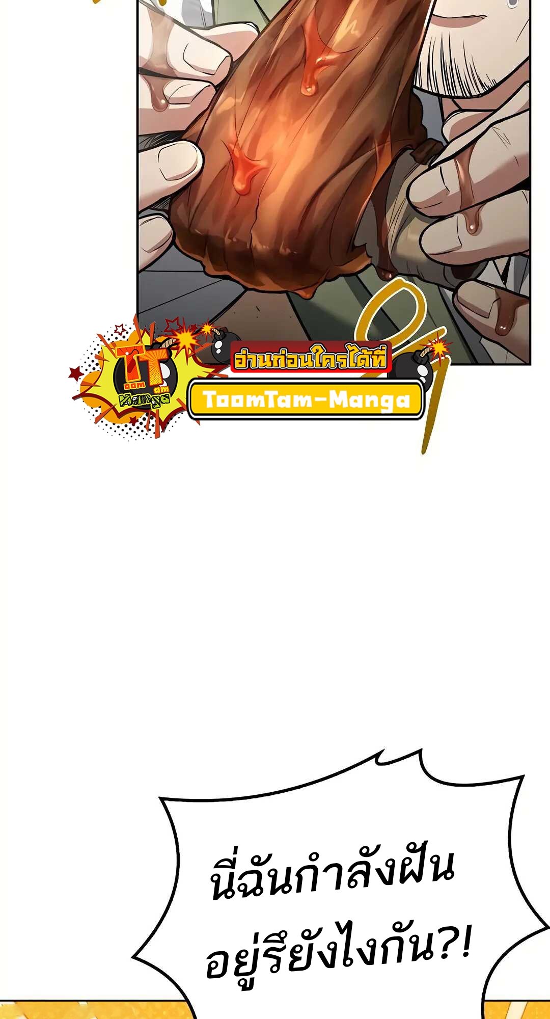 A Wizard’s Restaurant - หน้า 68