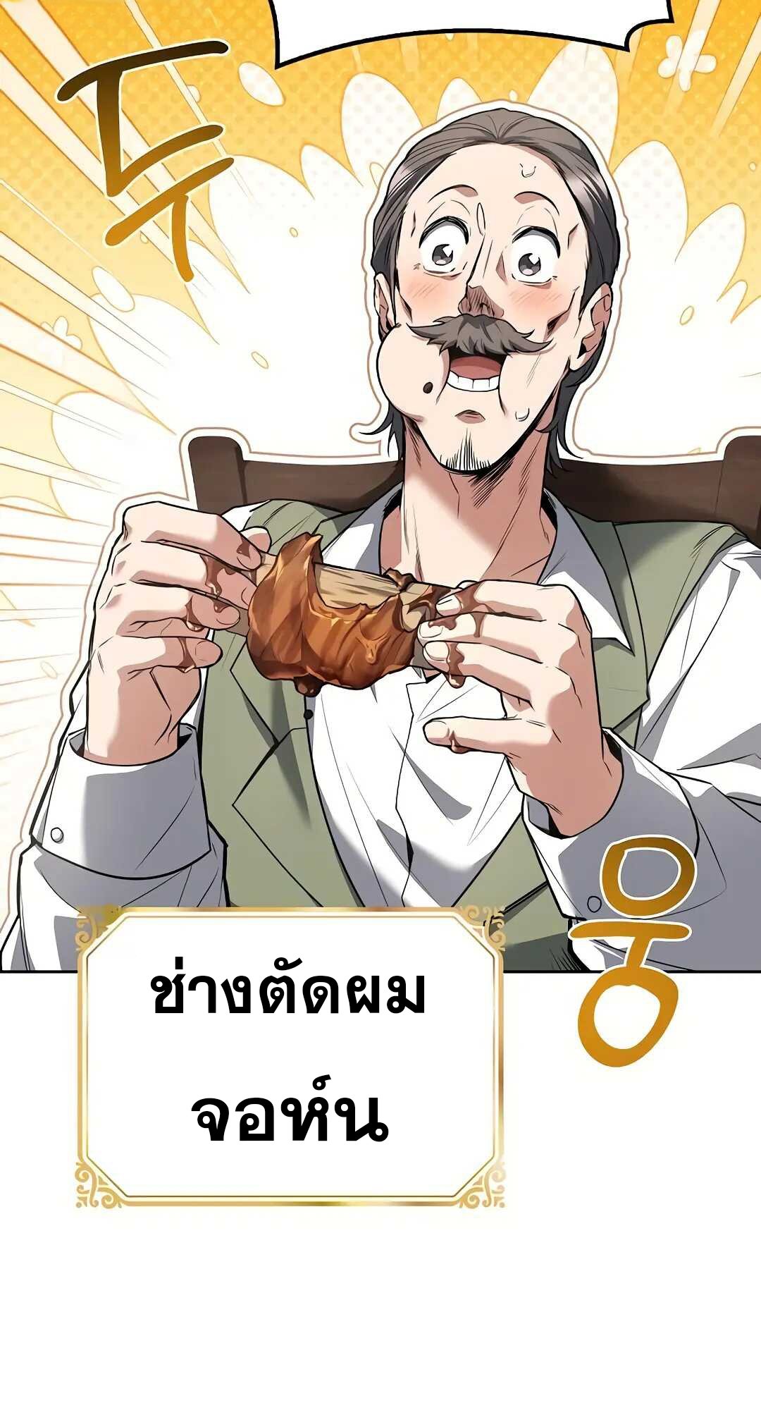 A Wizard’s Restaurant - หน้า 69